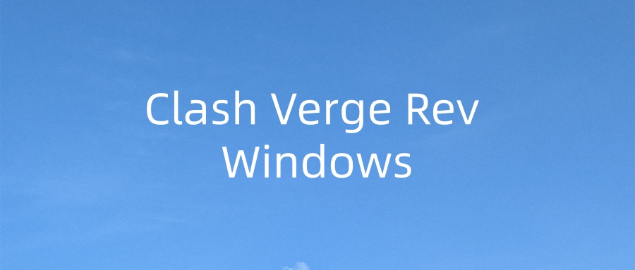 Clash Verge Rev 导入教程（Windows）