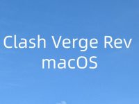 Clash Verge Rev 导入教程（macOS）